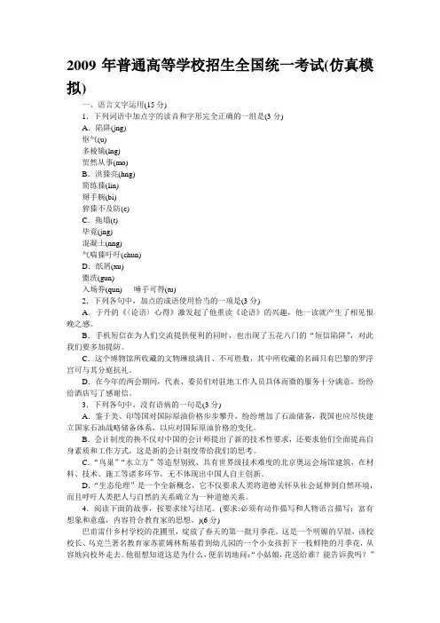 2009年普通高等学校招生全国统一考试(仿真模拟)