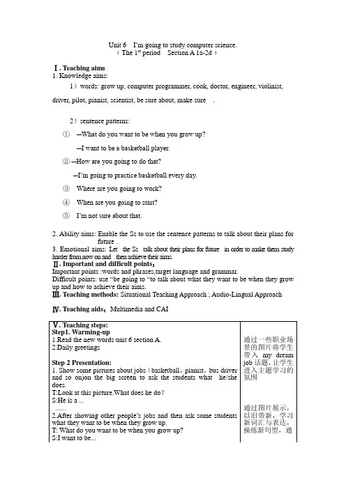 初中英语人教版八年级上册Unit 6  I’m going to study com