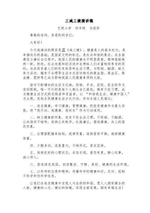 三减三健演讲稿