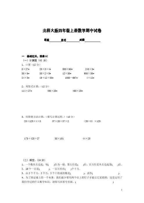 北师大版四年级数学上学期期中考试试卷带答案