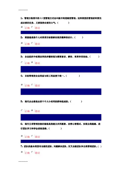 (整理)吉林大学网上作业-管理心理学-判断题