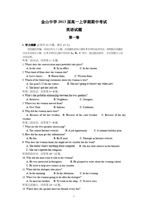 (英语)金山中学2013届高一上学期期中考试