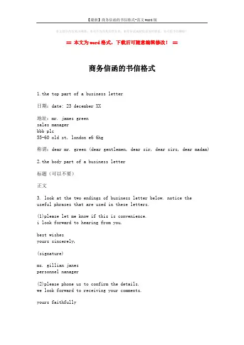 【最新】商务信函的书信格式-范文word版 (2页)
