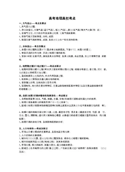 高考地理高频考点