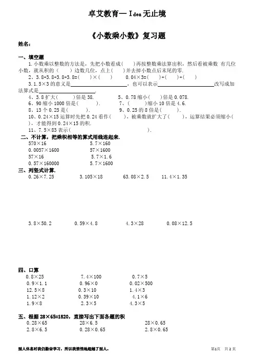 小数乘小数练习题 2