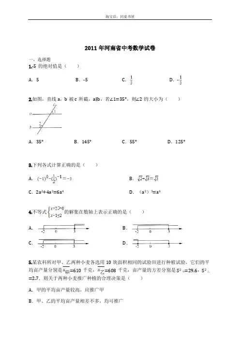 2011年河南省中考数学试卷(含解析)