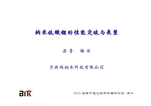 纳米钛酸锂的性能突破与展望