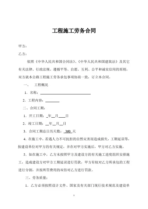 工程施工劳务合同范本