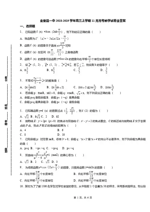 金堂县一中2018-2019学年高三上学期11月月考数学试卷含答案