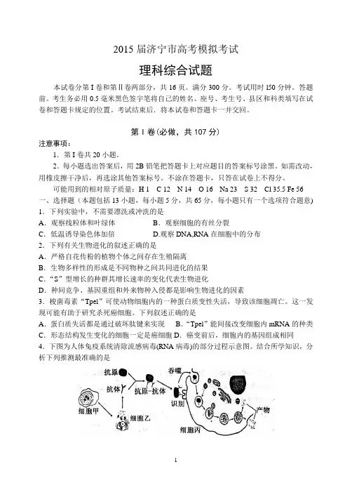 [济宁二模]济宁市2015届高三第二次模拟考试理综试题word含答案
