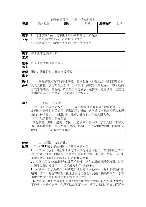 七年级美术教案江西美术出版社赣美版全册上