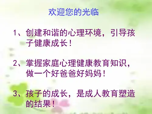 家庭教育态度对孩子心理健康的影响