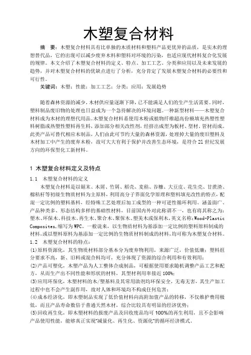 木塑复合材料概述