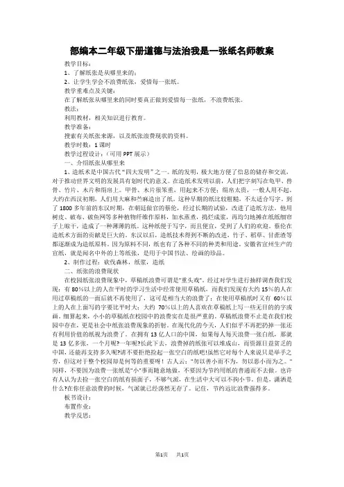 部编本二年级下册道德与法治我是一张纸名师教案