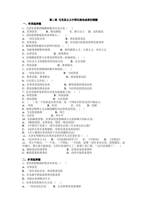 毛概第二章
