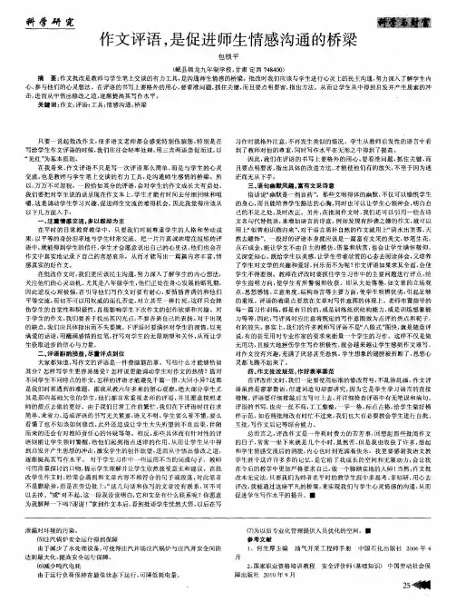 作文评语,是促进师生情感沟通的桥梁