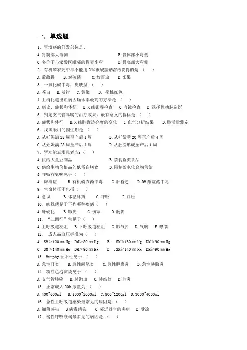 临床医学概论--复习题