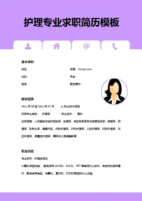 护理专业简历模板