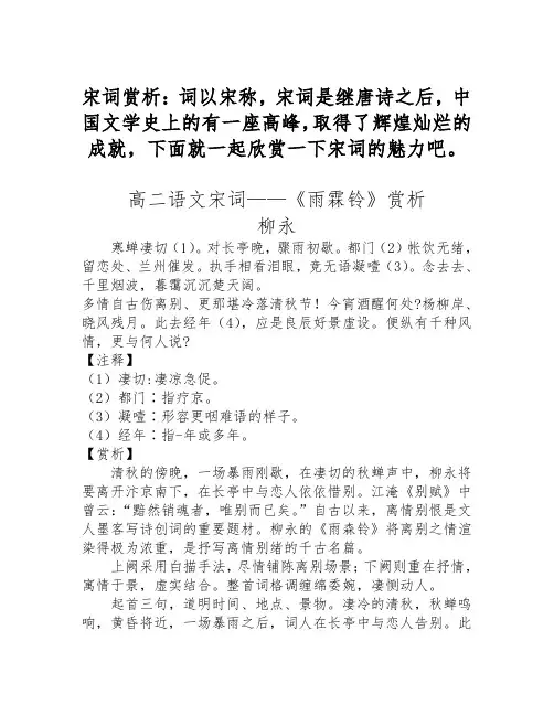 柳永《雨霖铃》赏析 4