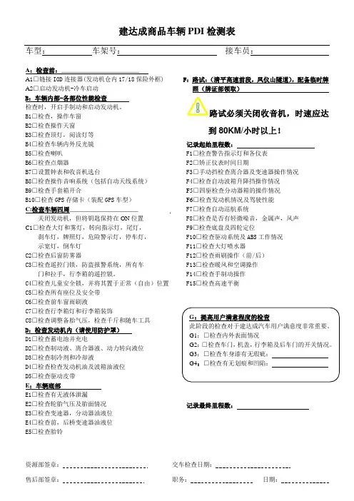 车辆PDI检测表