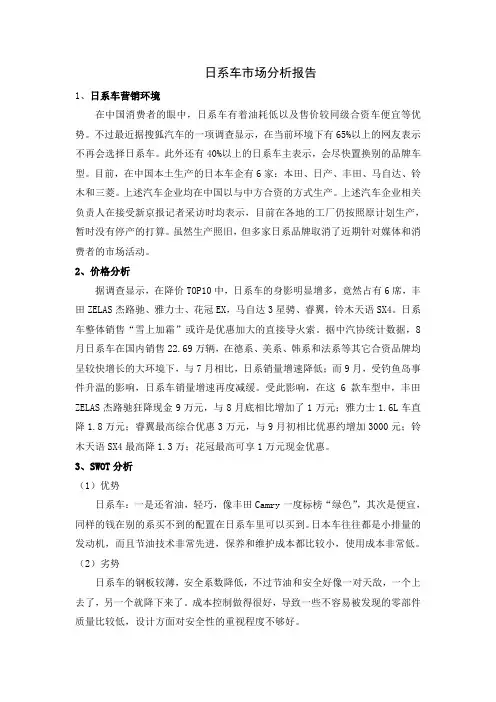 日系车市场分析报告