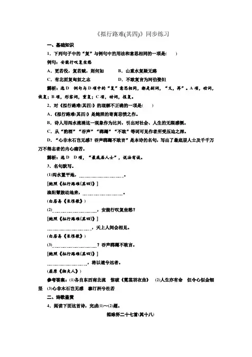 人教版高中语文选修中国古代诗歌散文选第1单元 《拟行路难(其四)》 同步练习1