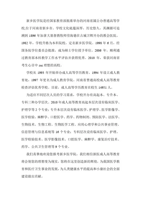 河南新乡医学院成人教育网上报名【】