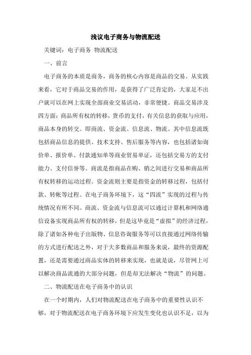 电子商务与物流配送 2