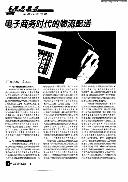 电子商务时代的物流配送