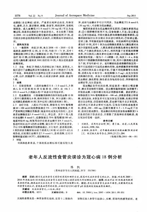 老年人反流性食管炎误诊为冠心病18例分析