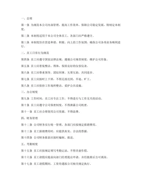 咨询小公司管理制度范本