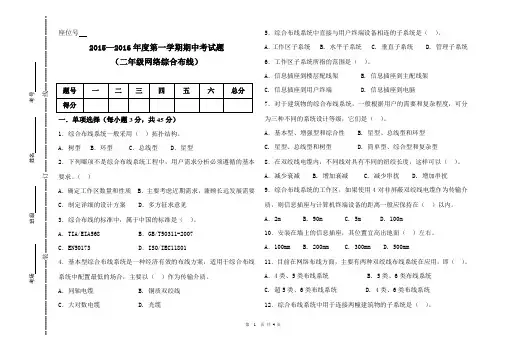 网络综合布线期中试题和答案