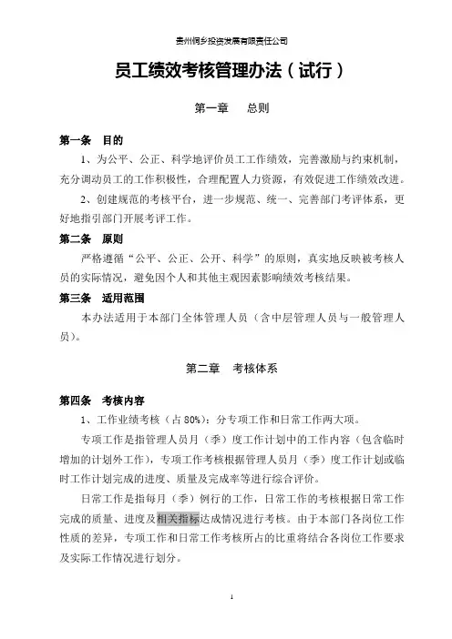 员工绩效考核管理办法(试行)