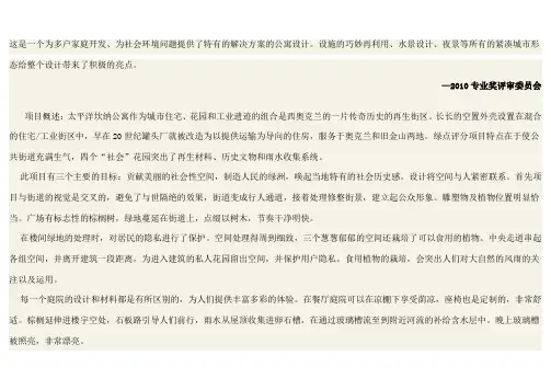 2010ASLA景观专业奖—住宅设计荣誉奖：太平洋坎纳公寓Pacific Cannery Lofts