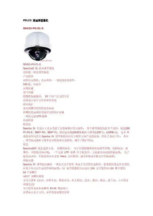 【免费下载】PELCO高速球摄像机