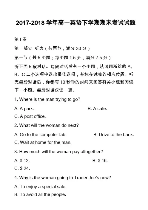 2017-2018学年高一英语下学期期末考试试题_4