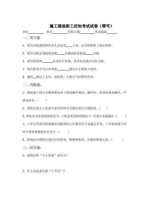 塔司安全试卷