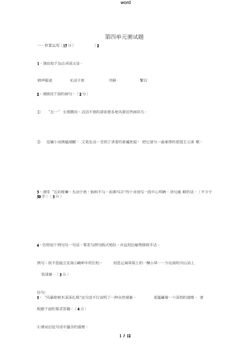 八年级语文上册第四单元综合测试1新人教版-新人教版初中八年级上册语文试题