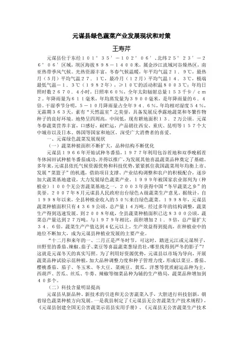 元谋县绿色蔬菜产业发展现状和对策