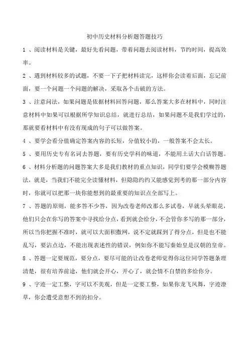 初中历史材料分析题答题技巧