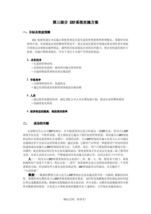 ERP系统实施方案