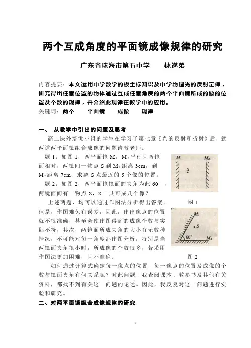 互成角度的两个平面镜成像 2