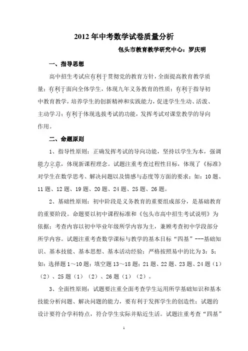 2012年中考数学试卷质量分析