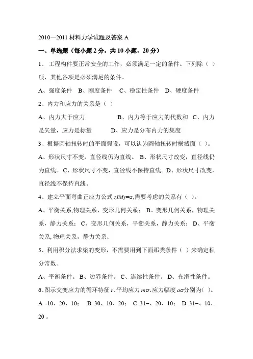 材料力学考试题
