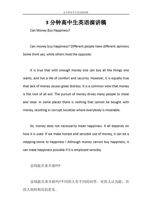 演讲稿 3分钟高中生英语演讲稿