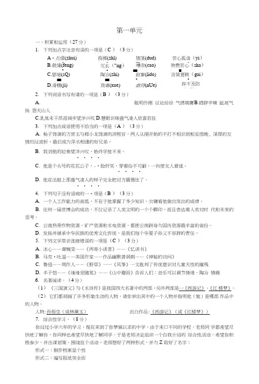 七年级语文上册同步(语文版).doc