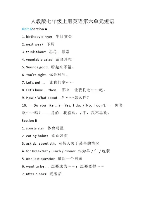 人教版七年级上册英语第六单元短语