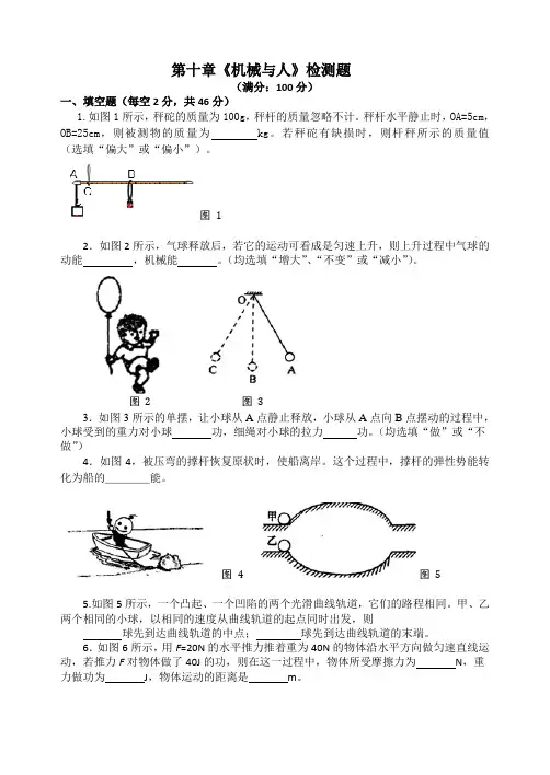 沪科版八年级物理试卷第十章《机械与人》检测题