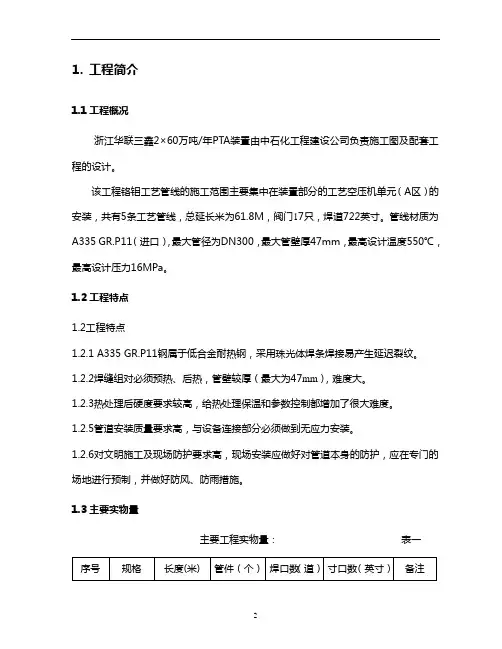 铬钼钢管道焊接施工方案讲解