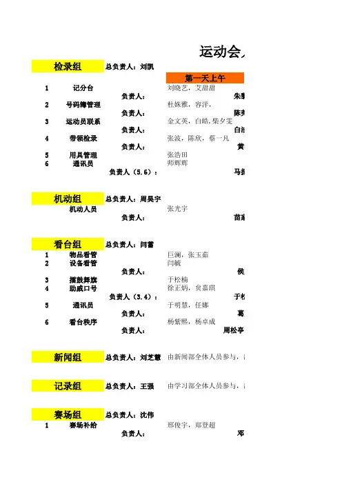 运动会工作表